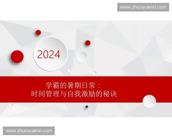 余力输出与高效能提升策略探究：从时间管理到心理调节的全方位分析